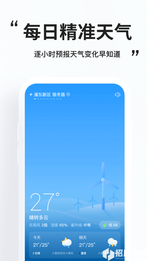 简单天气app下载_简单天气app最新版免费下载