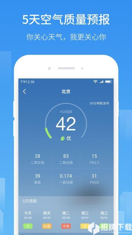 51天气app下载_51天气app最新版免费下载