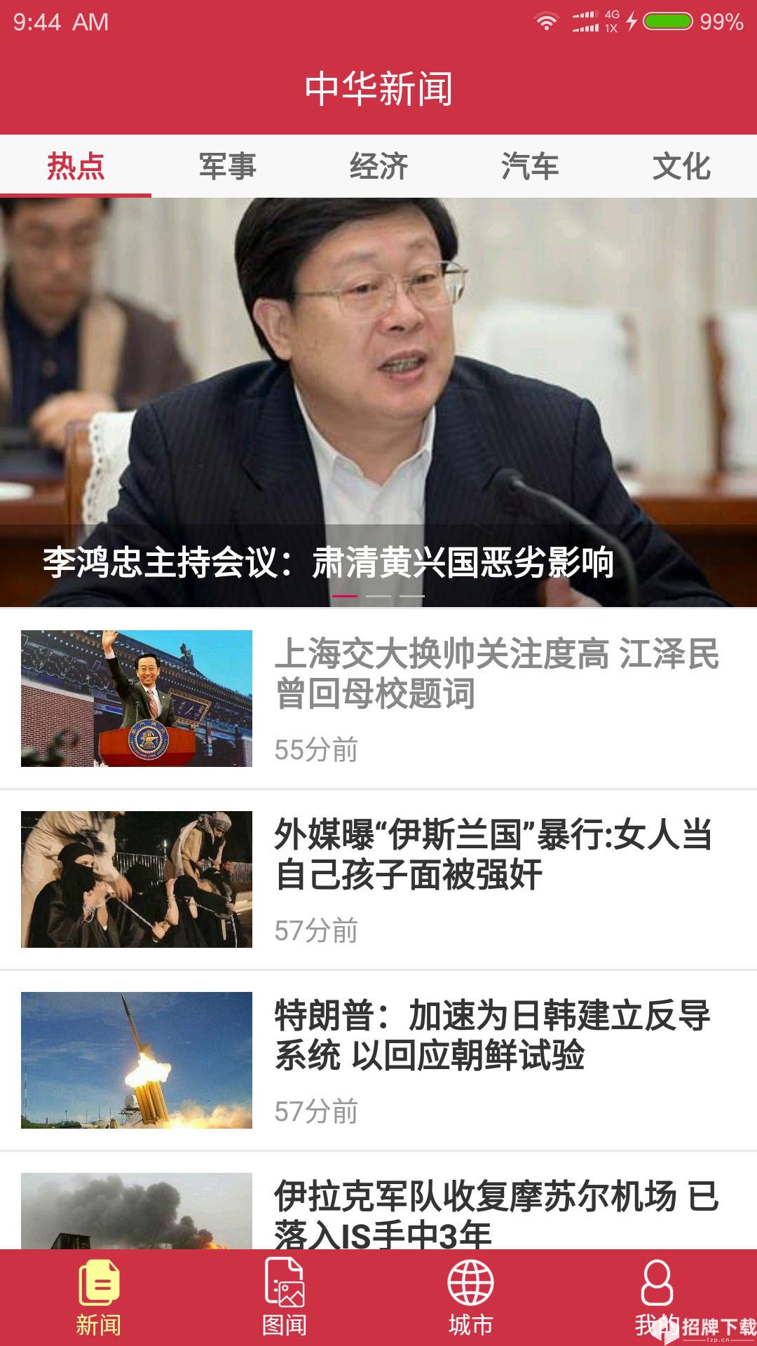 中华新闻app下载_中华新闻app最新版免费下载