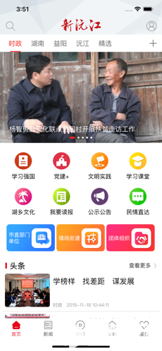 新沅江app下载_新沅江app最新版免费下载