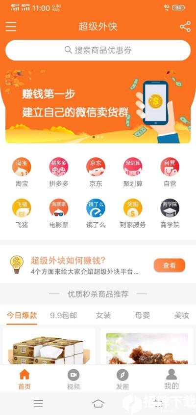 超级外快app下载_超级外快app最新版免费下载