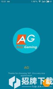 AG亚游app下载_AG亚游app最新版免费下载