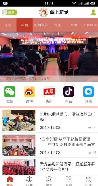 康巴红新龙app下载_康巴红新龙app最新版免费下载