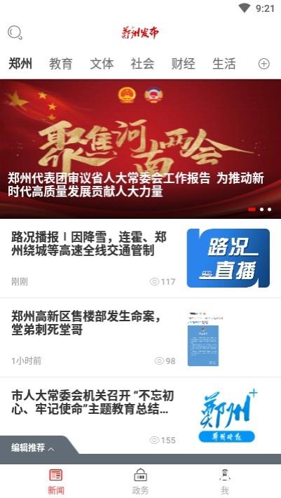 郑州发布app下载_郑州发布app最新版免费下载