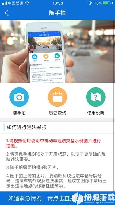 河北交警在线app下载_河北交警在线app最新版免费下载