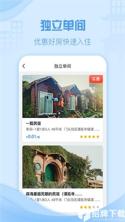 云易宿app下载_云易宿app最新版免费下载