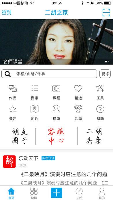二胡之家app下载_二胡之家app最新版免费下载