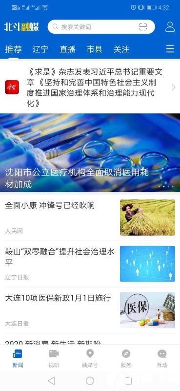 北斗融媒app下载_北斗融媒app最新版免费下载