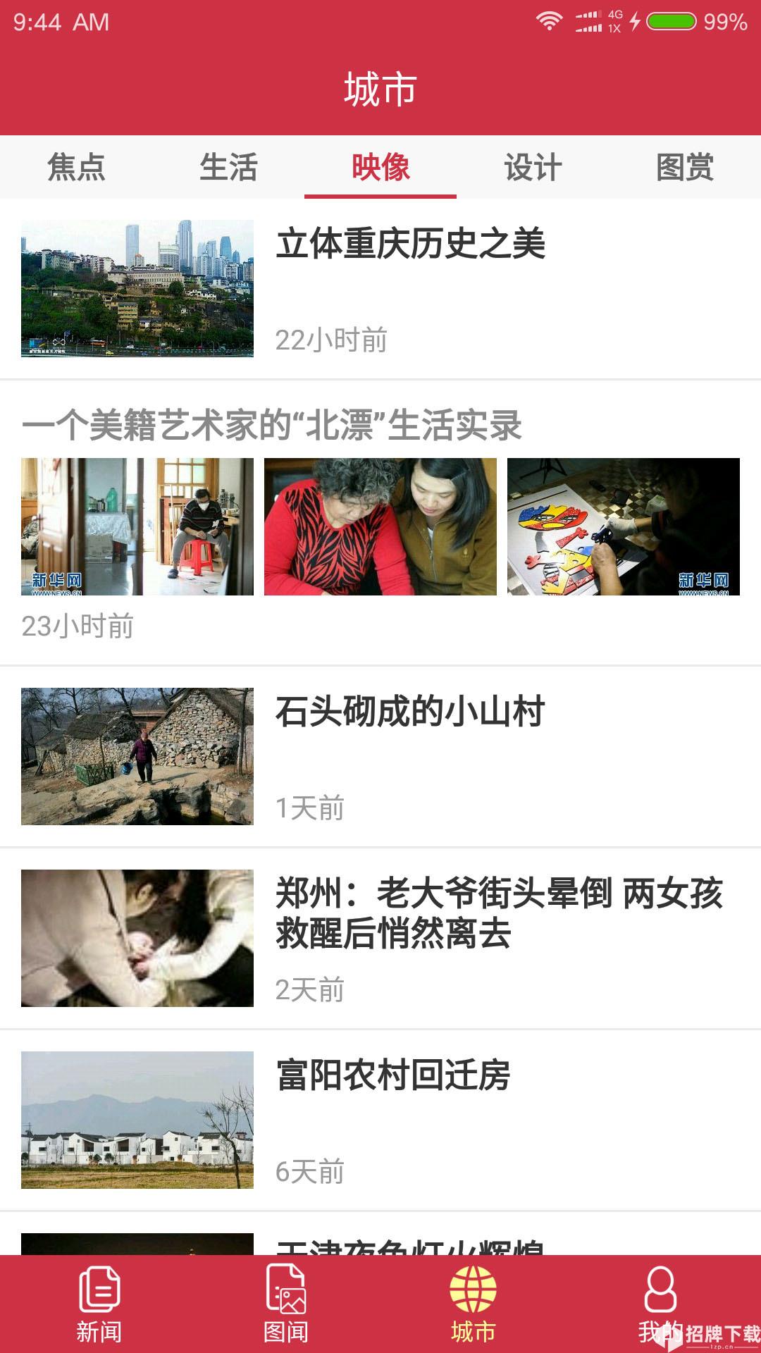 中华新闻app下载_中华新闻app最新版免费下载