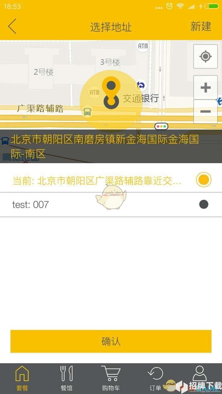 锦食送app下载_锦食送app最新版免费下载