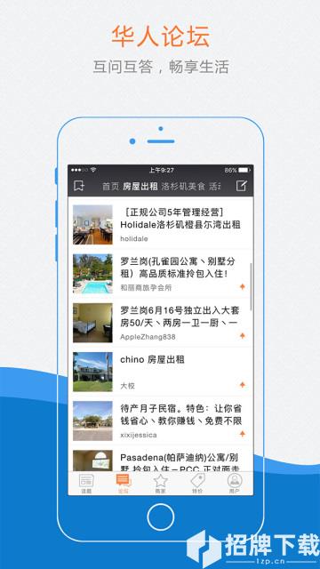 华人资讯app下载_华人资讯app最新版免费下载