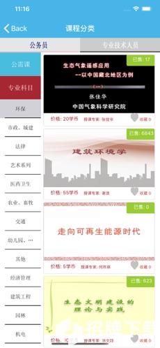 忻州专技app下载_忻州专技app最新版免费下载