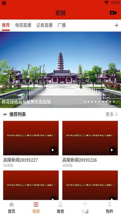 高陵融媒app下载_高陵融媒app最新版免费下载