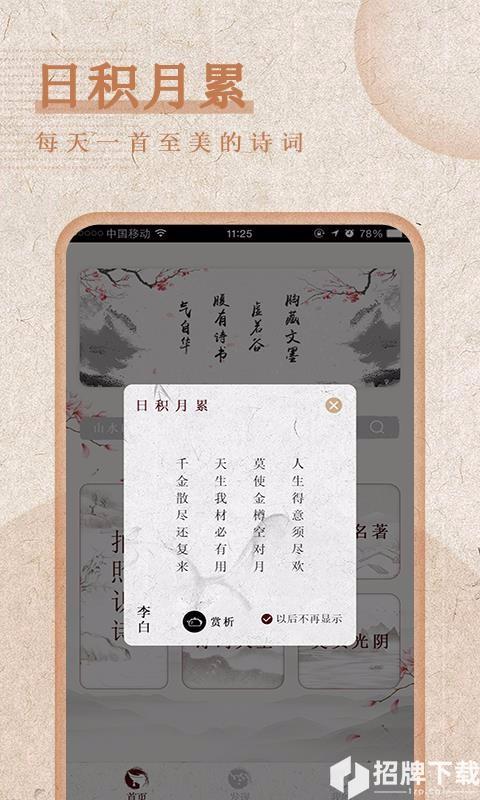 最全诗词app下载_最全诗词app最新版免费下载