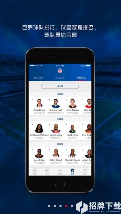 NFL橄榄球app下载_NFL橄榄球app最新版免费下载