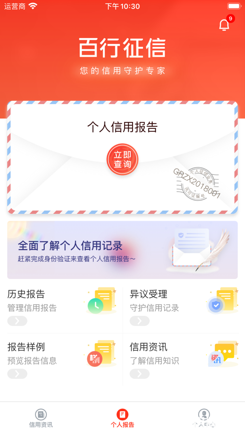 百行征信app下载_百行征信app最新版免费下载