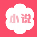 花倚小说app下载_花倚小说app最新版免费下载