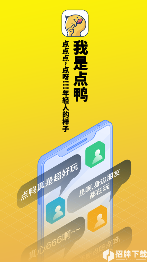 点鸭app下载_点鸭app最新版免费下载