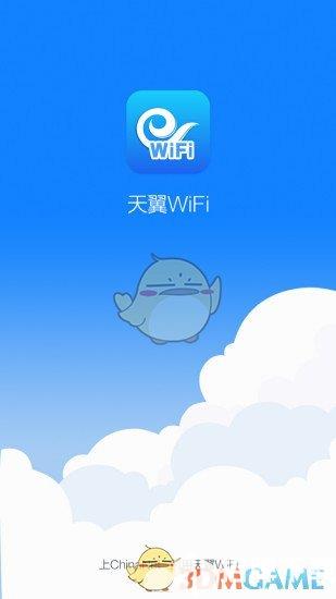 天翼WiFiapp下载_天翼WiFiapp最新版免费下载