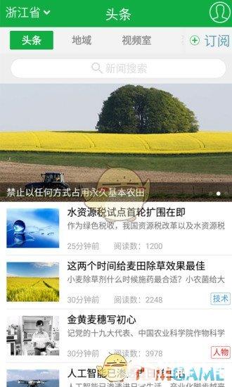 中国农业网app下载_中国农业网app最新版免费下载