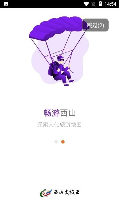 西山文旅云app下载_西山文旅云app最新版免费下载