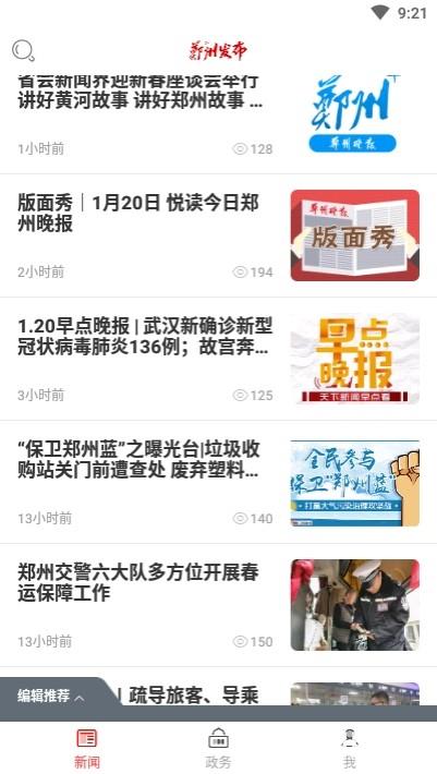 郑州发布app下载_郑州发布app最新版免费下载