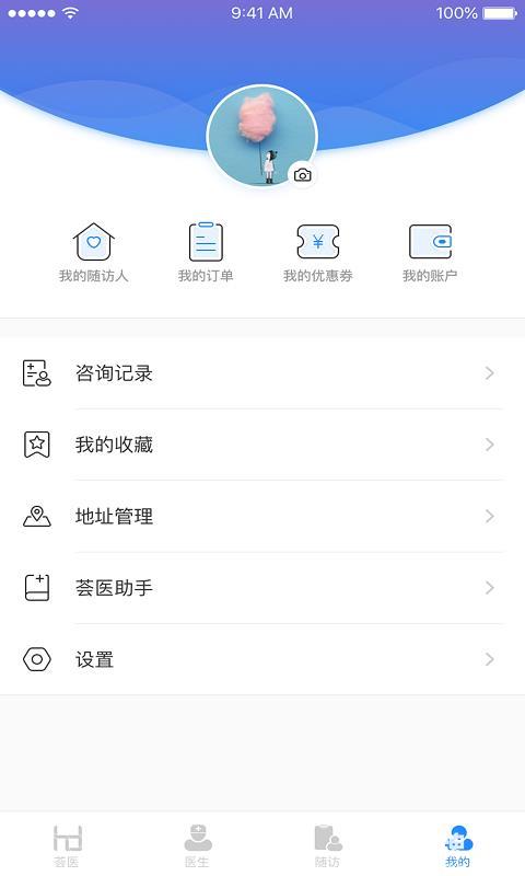 荟医健康app下载_荟医健康app最新版免费下载