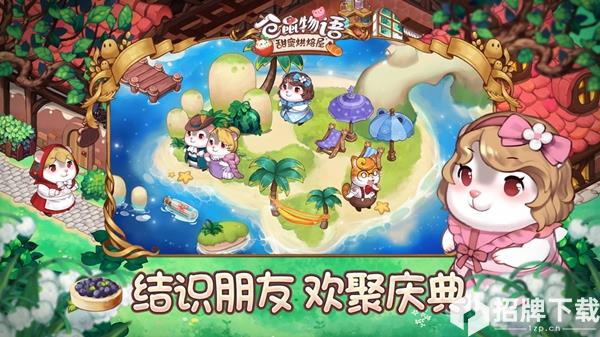 360遊戲匠心呈現《倉鼠物語-甜蜜烘焙屋》亮相ChinaJoy