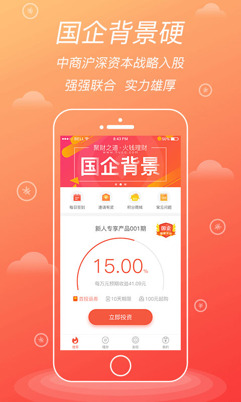 火钱网app下载_火钱网app最新版免费下载
