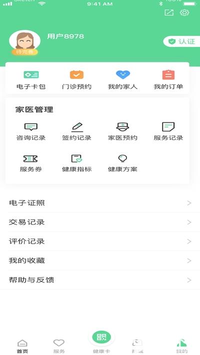 武汉健康云app下载_武汉健康云app最新版免费下载
