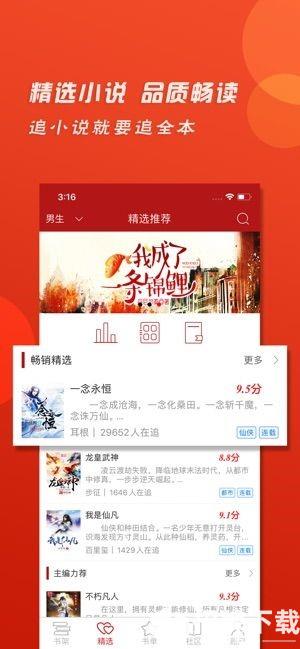 养眼小说app下载_养眼小说app最新版免费下载
