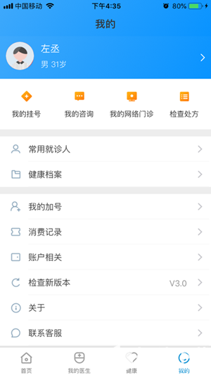南孔仁医app下载_南孔仁医app最新版免费下载