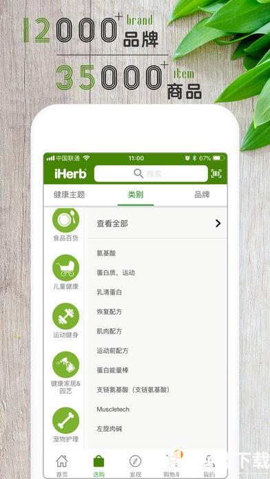 iHerb中国app下载_iHerb中国app最新版免费下载