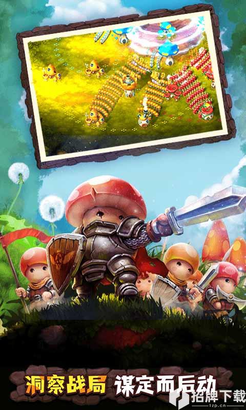 蘑菇战争2手游下载_蘑菇战争2手游最新版免费下载