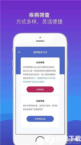 慧睡眠app下载_慧睡眠app最新版免费下载