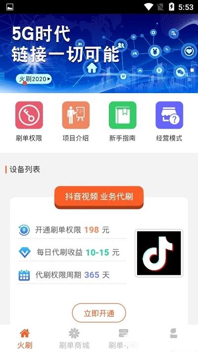 火刷app下载_火刷app最新版免费下载