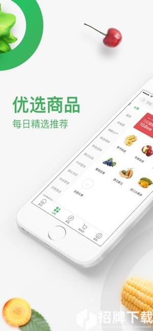 永辉买菜最新版app下载_永辉买菜最新版app最新版免费下载