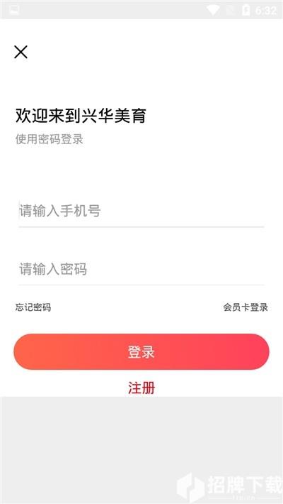 兴华美育app下载_兴华美育app最新版免费下载