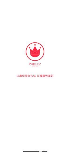 养橙日记app下载_养橙日记app最新版免费下载