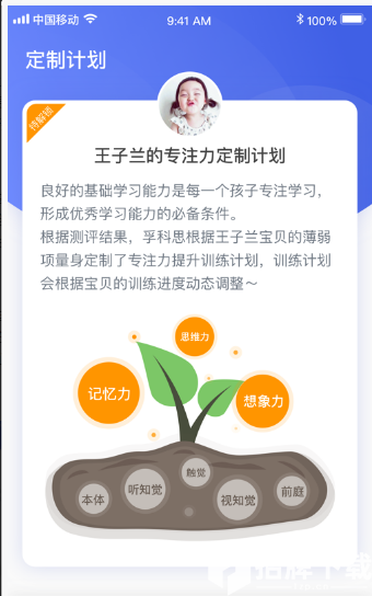 孚科思专注力app下载_孚科思专注力app最新版免费下载