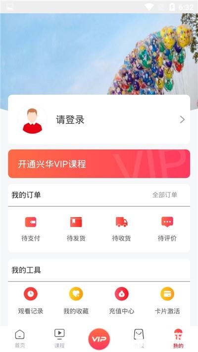 兴华美育app下载_兴华美育app最新版免费下载