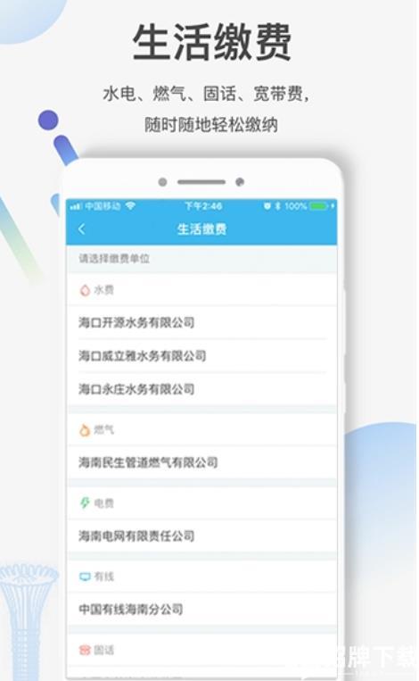 海南健康码app下载_海南健康码app最新版免费下载