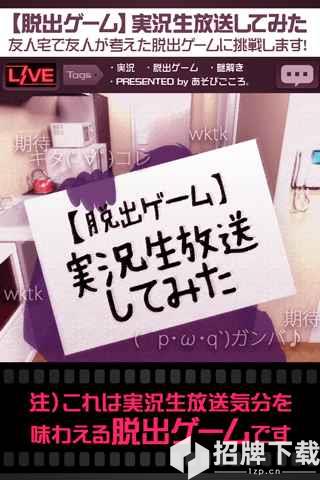 直播从朋友家逃出去手游下载_直播从朋友家逃出去手游最新版免费下载