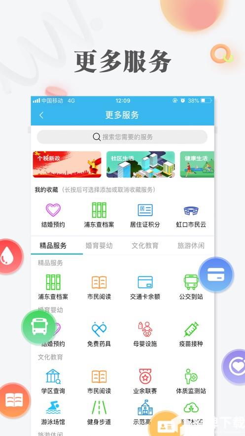 上海市市民云app下载_上海市市民云app最新版免费下载