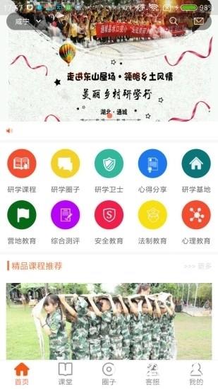 智慧研学app下载_智慧研学app最新版免费下载
