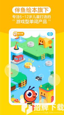 伴鱼单词app下载_伴鱼单词app最新版免费下载
