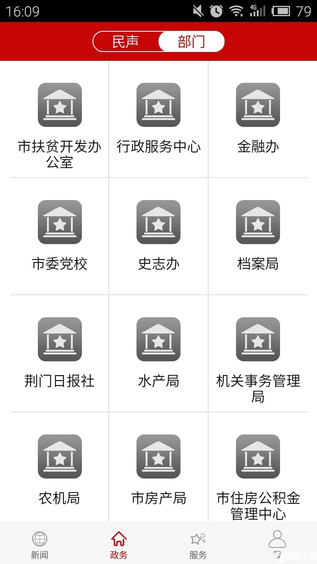 云上荆门app下载_云上荆门app最新版免费下载