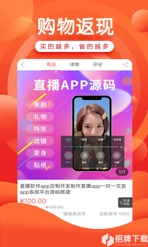 万淘铺app下载_万淘铺app最新版免费下载