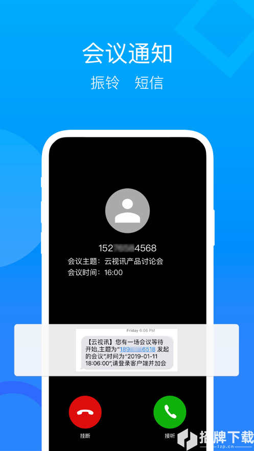 云视讯app下载_云视讯app最新版免费下载