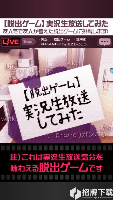 直播从朋友家逃出去汉化版手游下载_直播从朋友家逃出去汉化版手游最新版免费下载